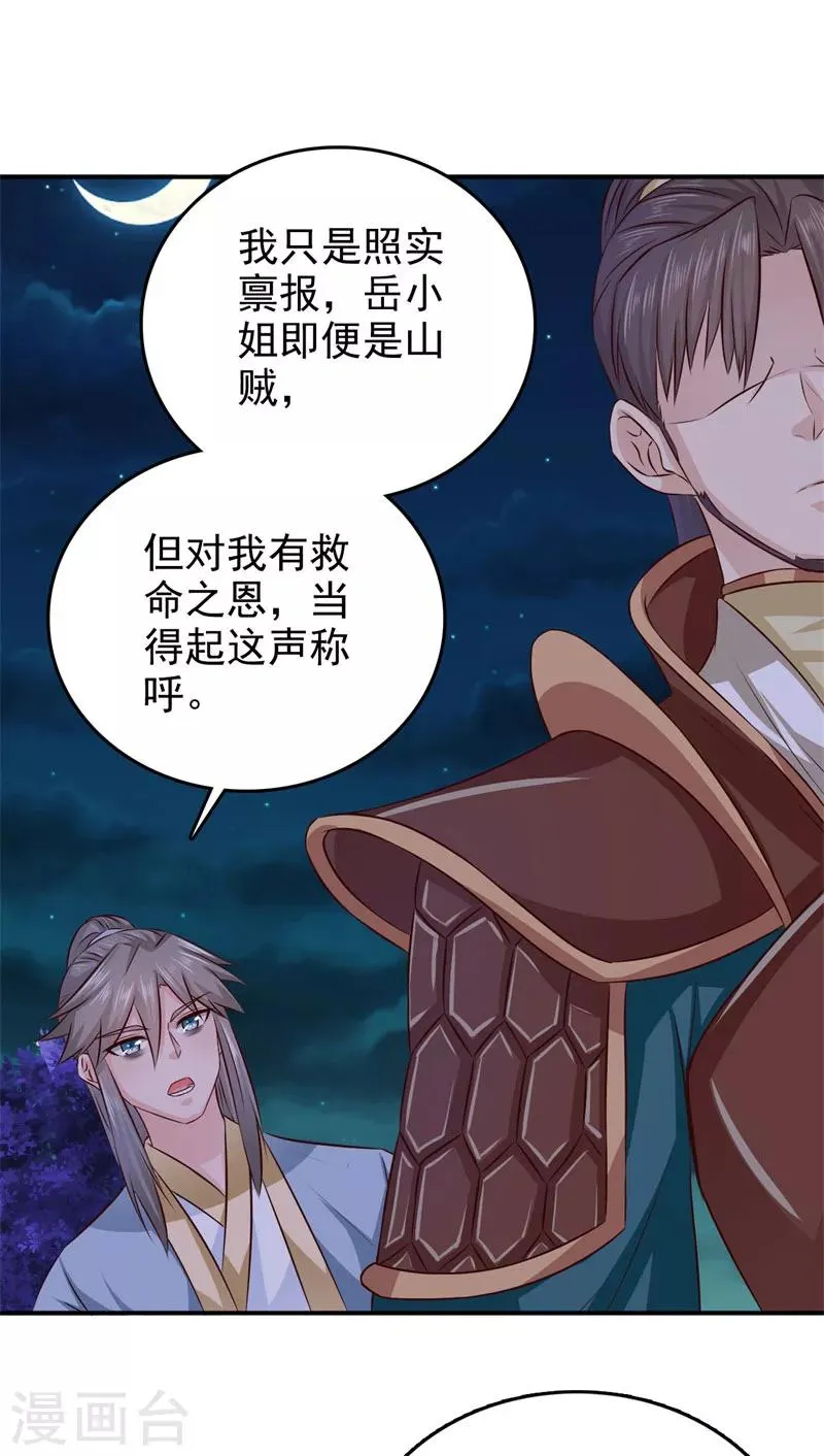 第36话 他到底想做什么 第2页