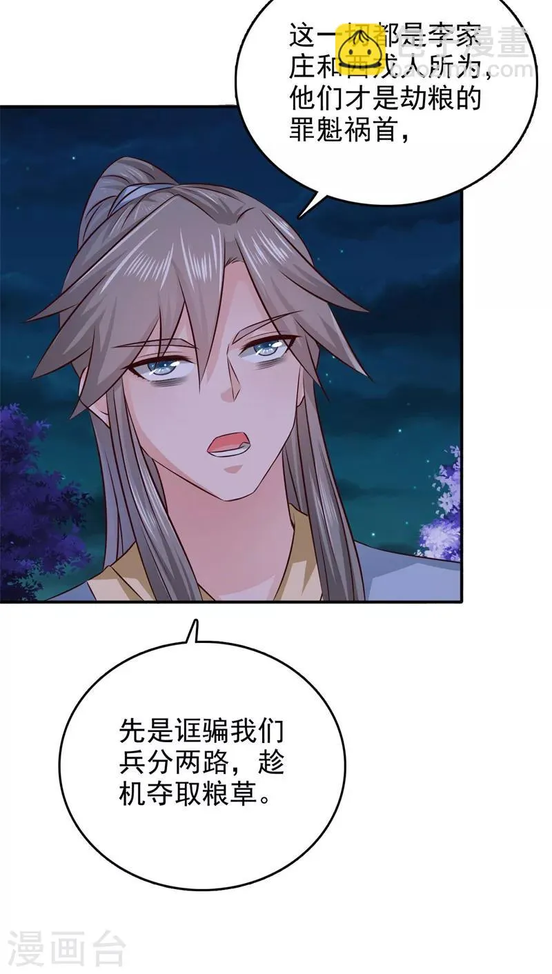 第36话 他到底想做什么 第3页