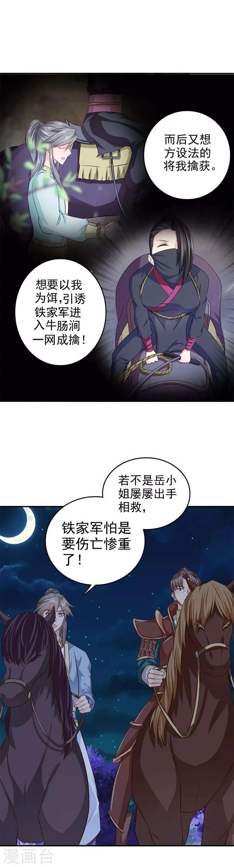 第36话 他到底想做什么 第4页