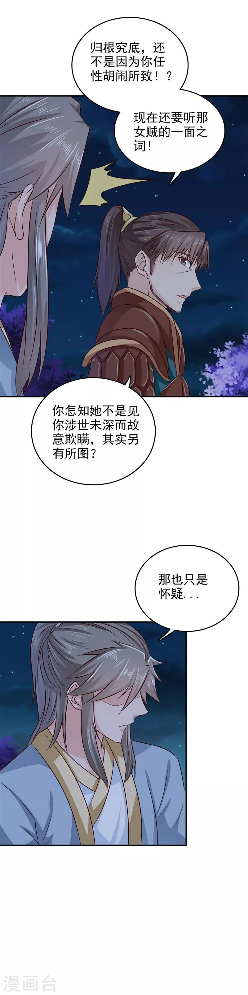 第36话 他到底想做什么 第5页