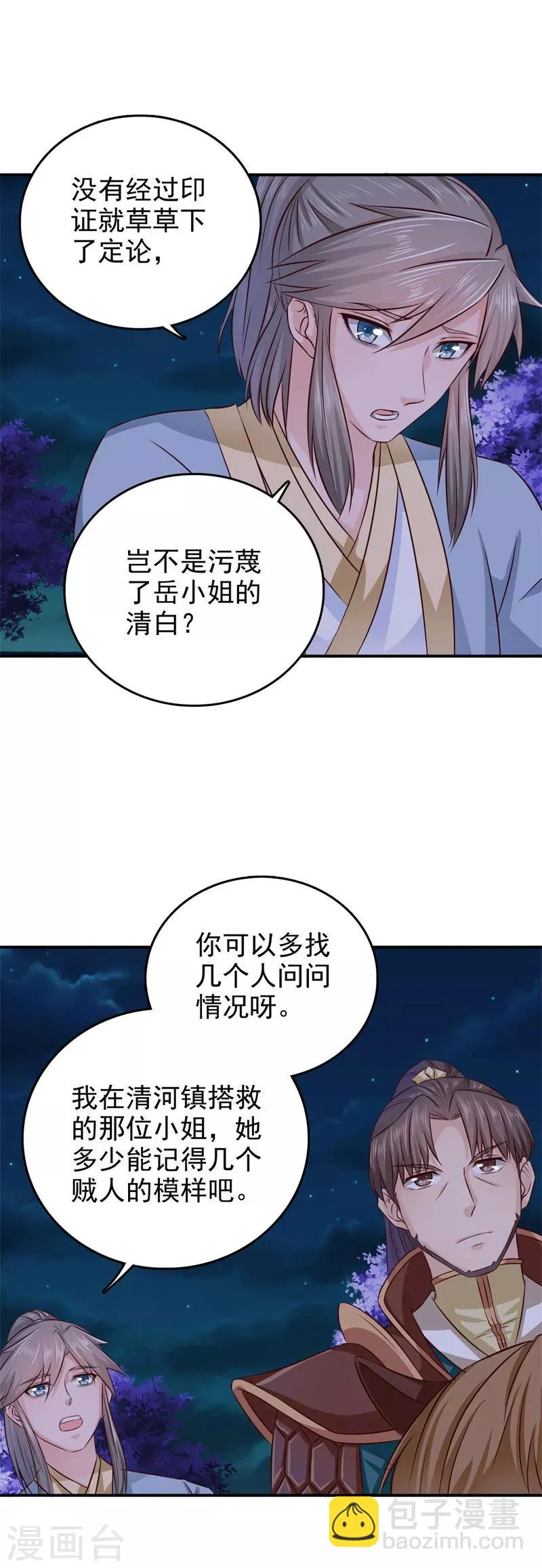 第36话 他到底想做什么 第6页