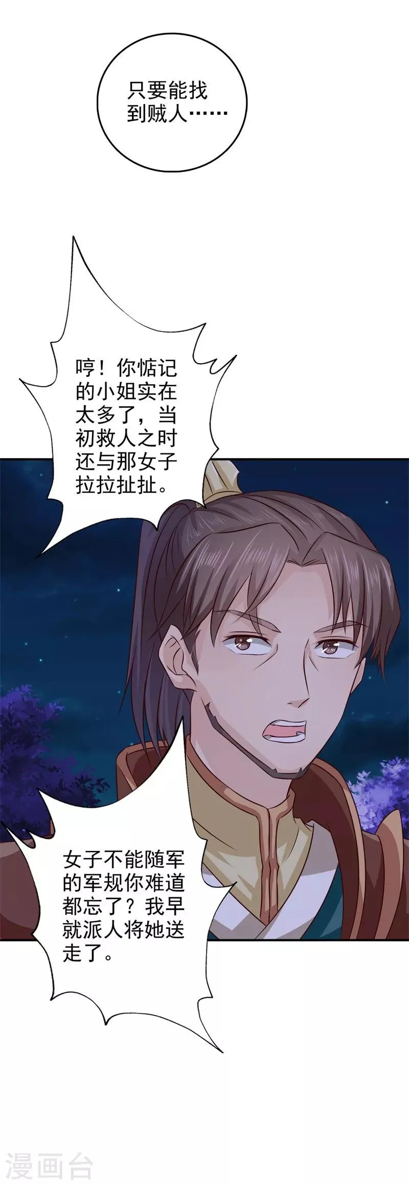 第36话 他到底想做什么 第7页