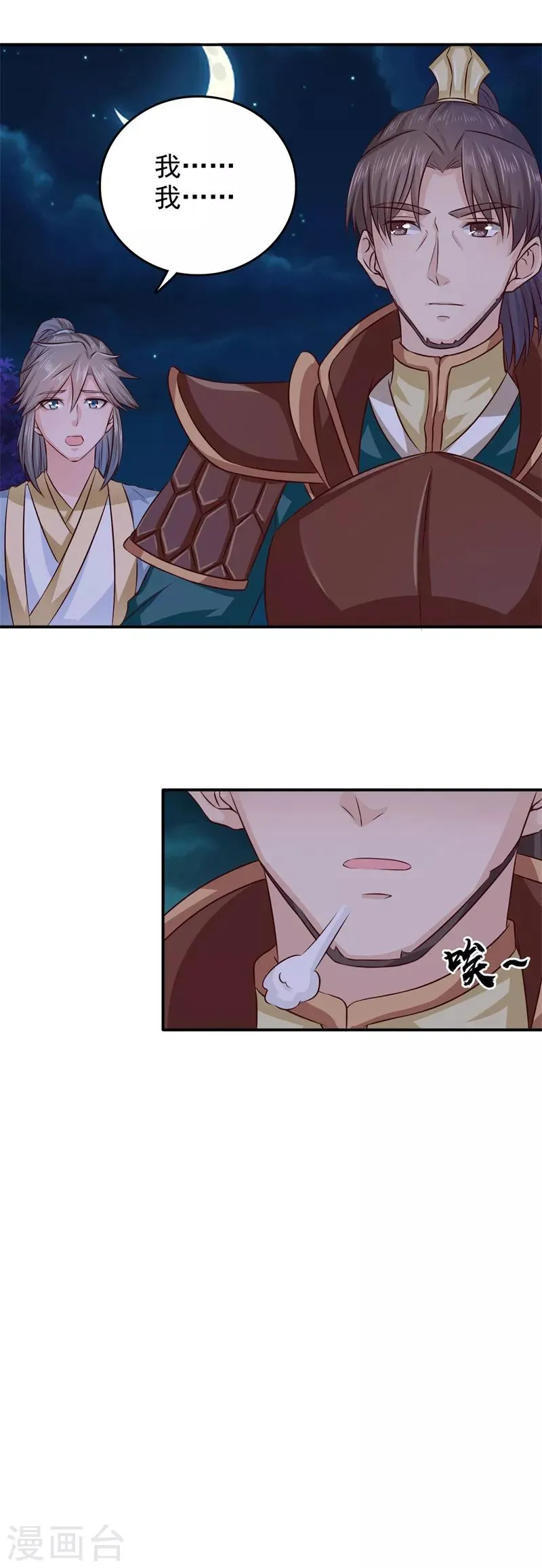 第36话 他到底想做什么 第8页