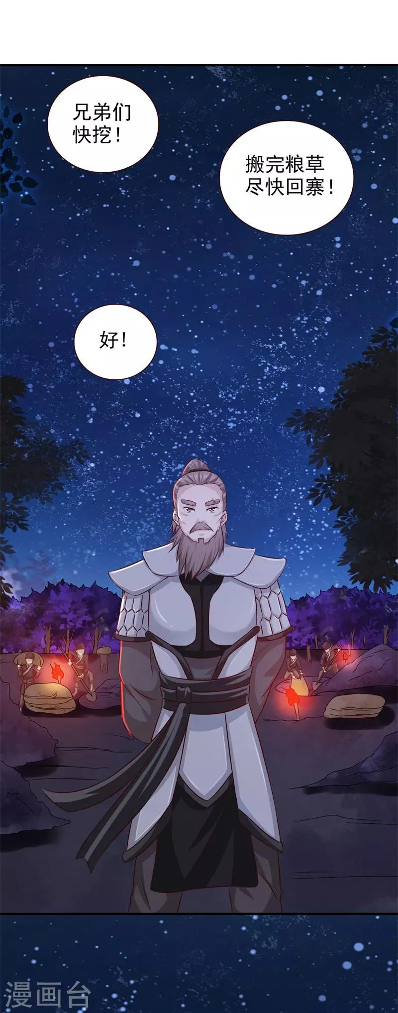第36话 他到底想做什么 第9页