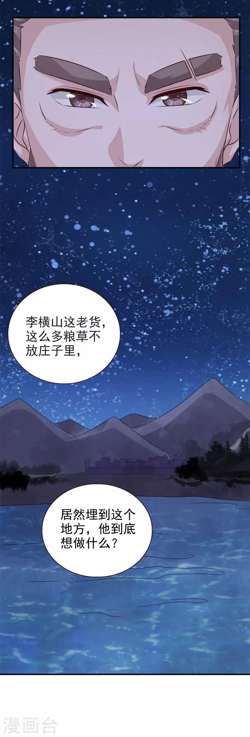 第36话 他到底想做什么 第10页