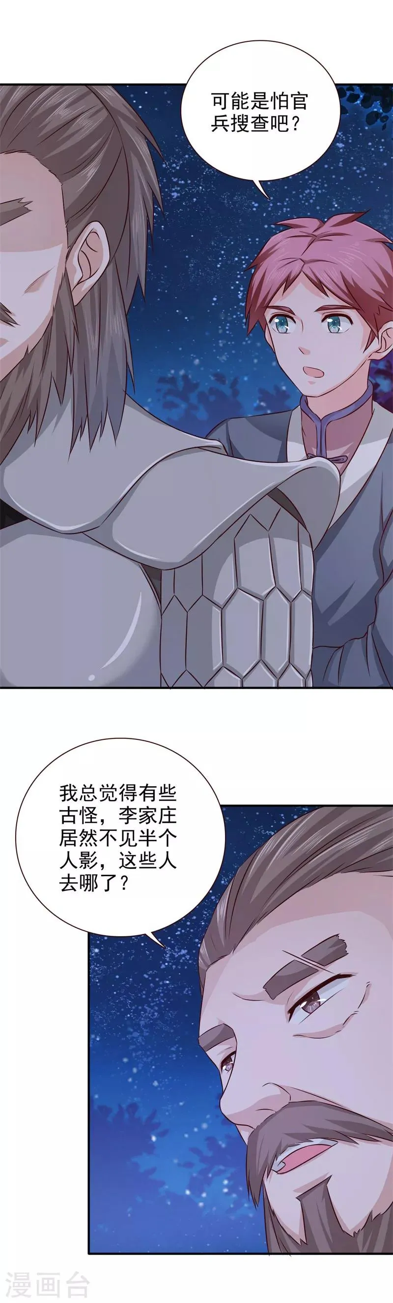 第36话 他到底想做什么 第11页