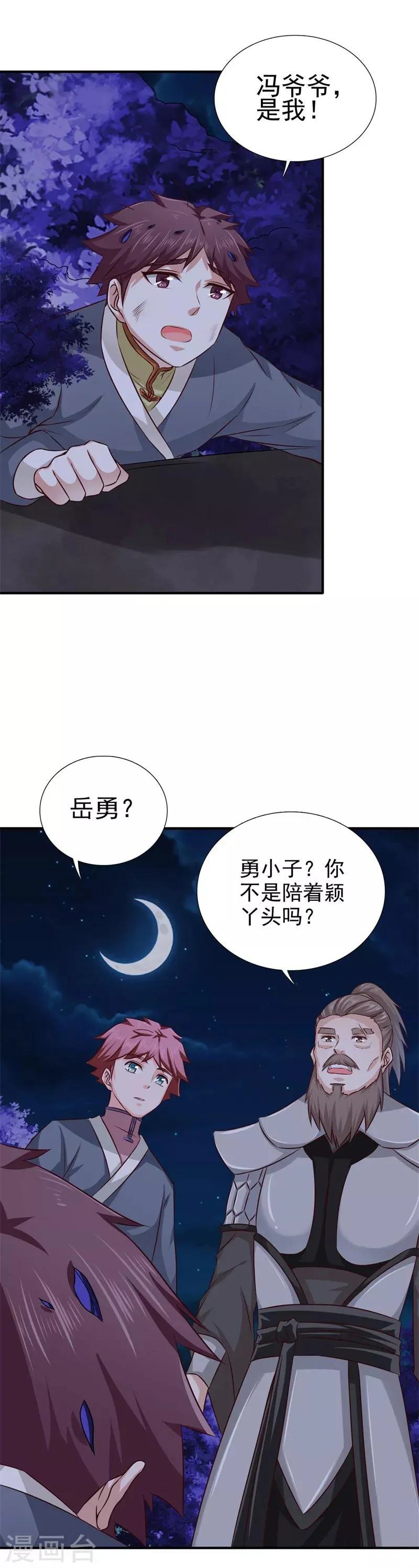 第36话 他到底想做什么 第13页