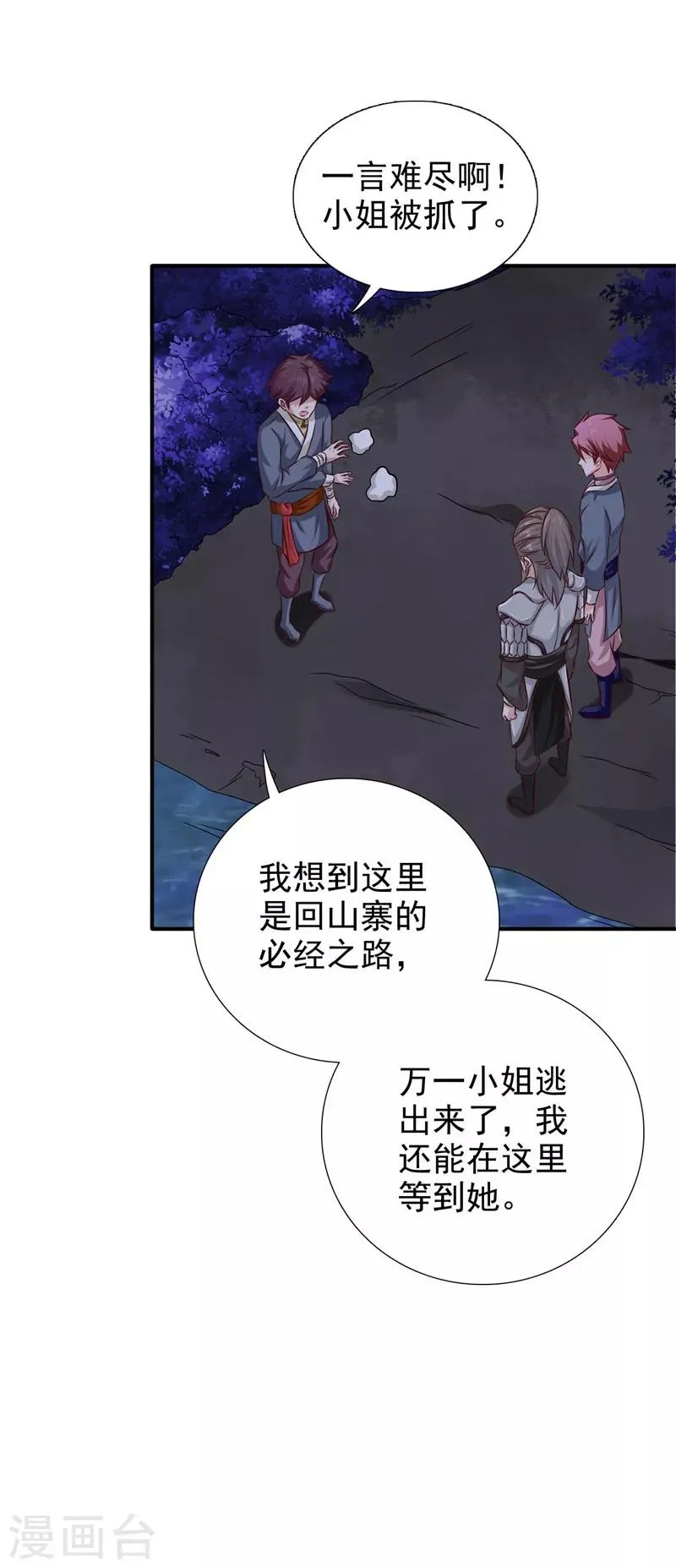 第36话 他到底想做什么 第14页