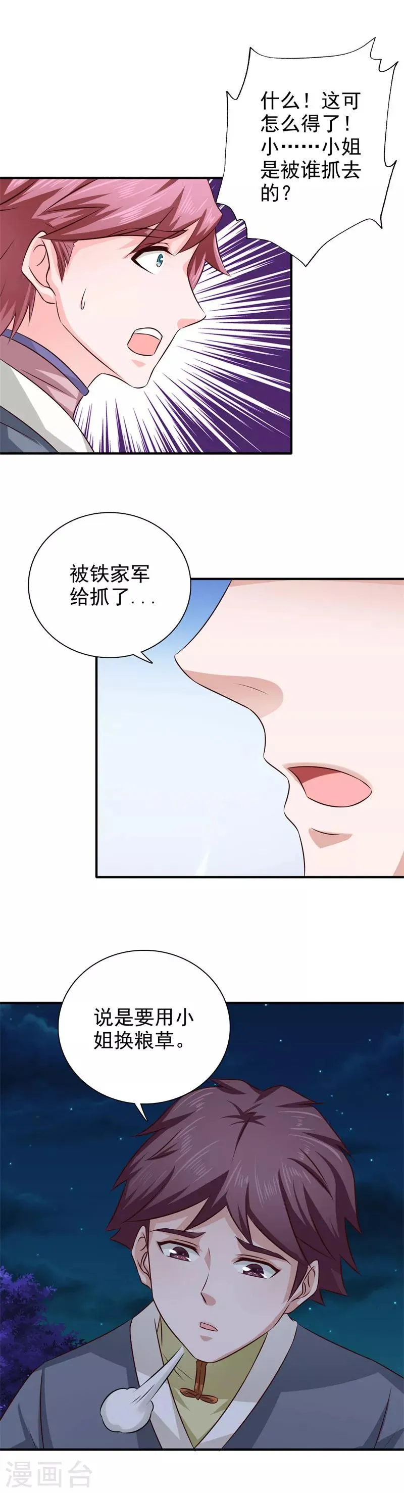第36话 他到底想做什么 第15页