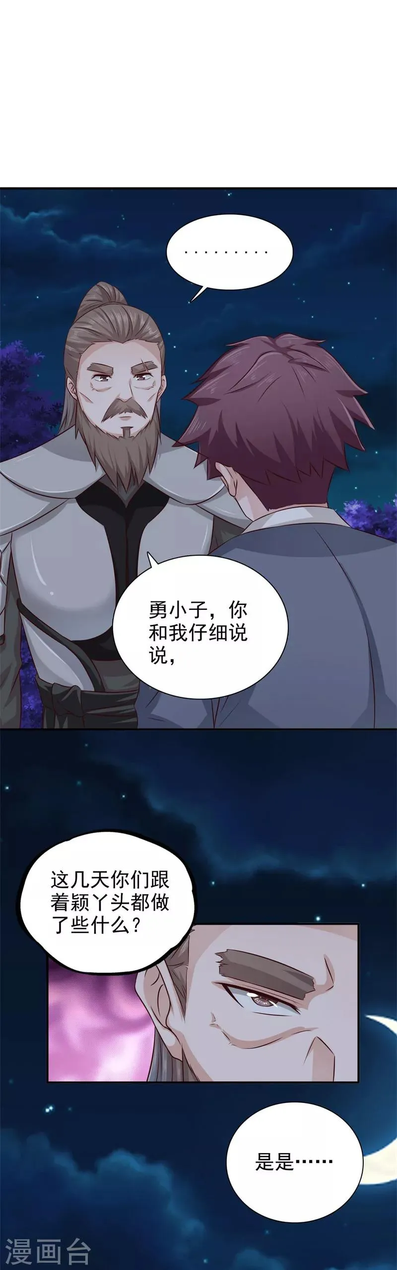 第36话 他到底想做什么 第16页