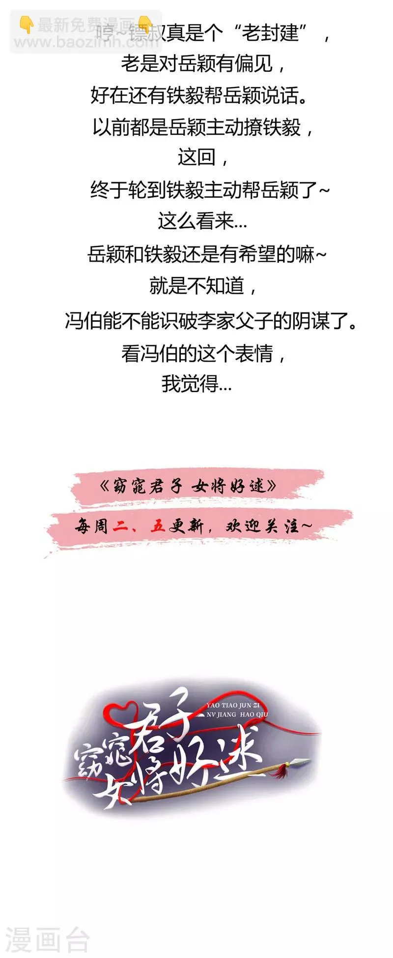 第36话 他到底想做什么 第19页