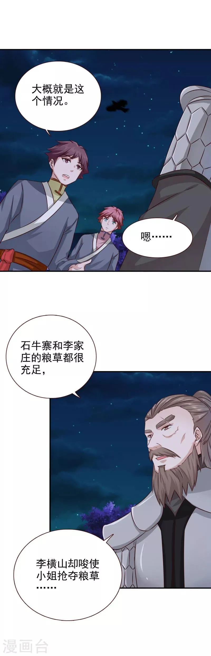 第37话 糟糕了！ 第2页