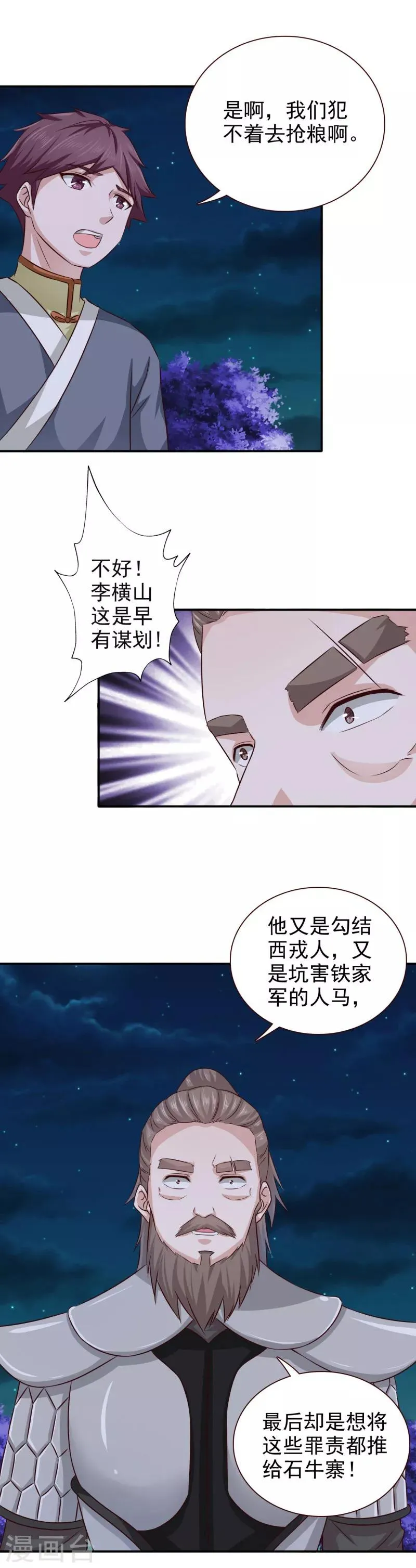第37话 糟糕了！ 第3页