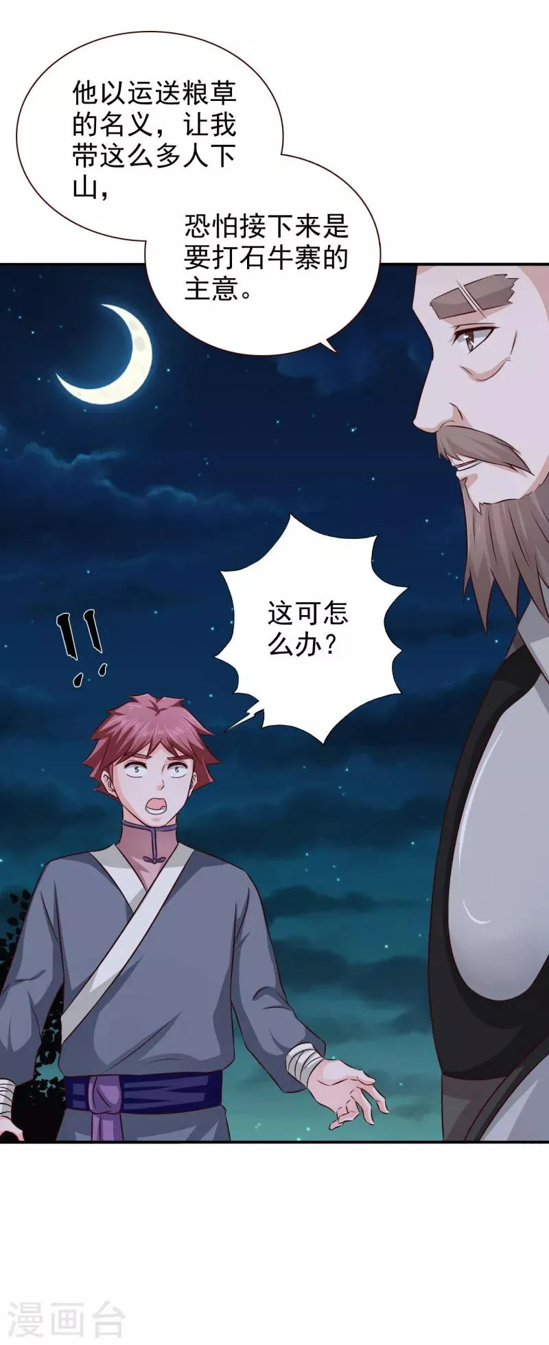 第37话 糟糕了！ 第4页