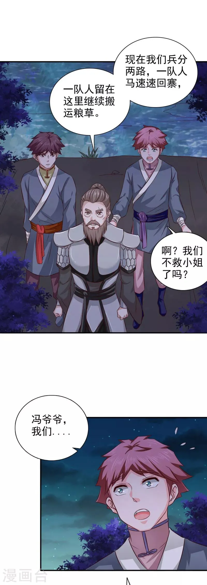 第37话 糟糕了！ 第5页