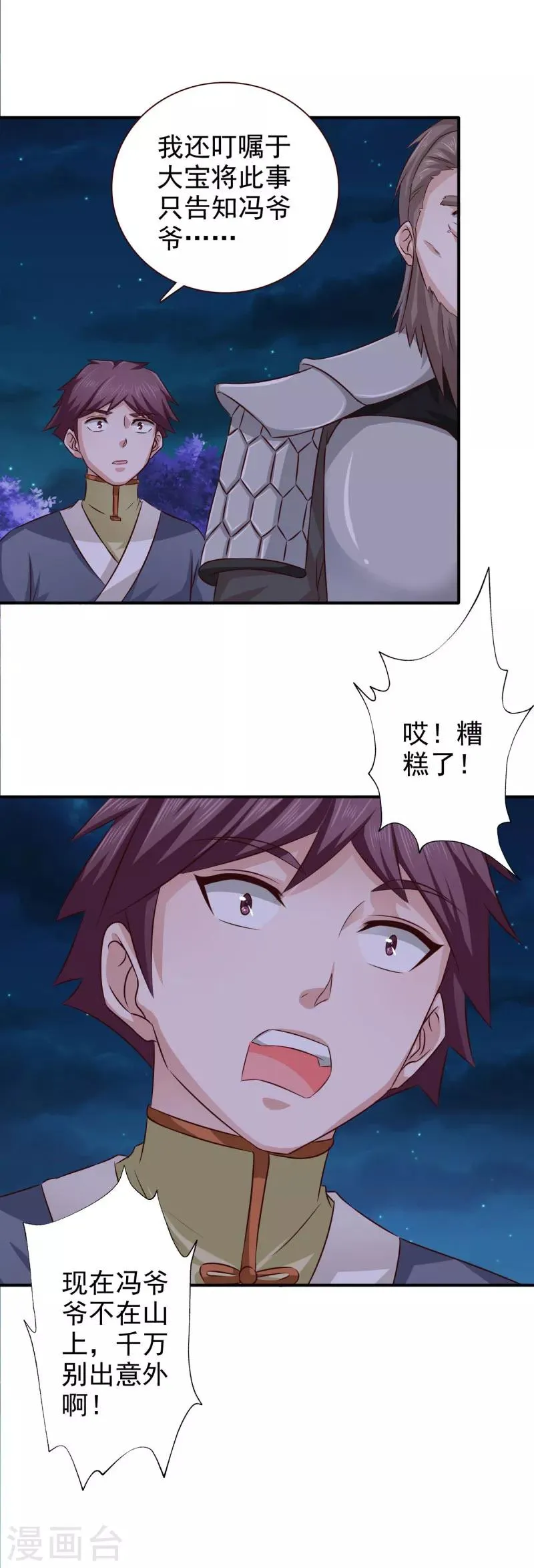第37话 糟糕了！ 第8页