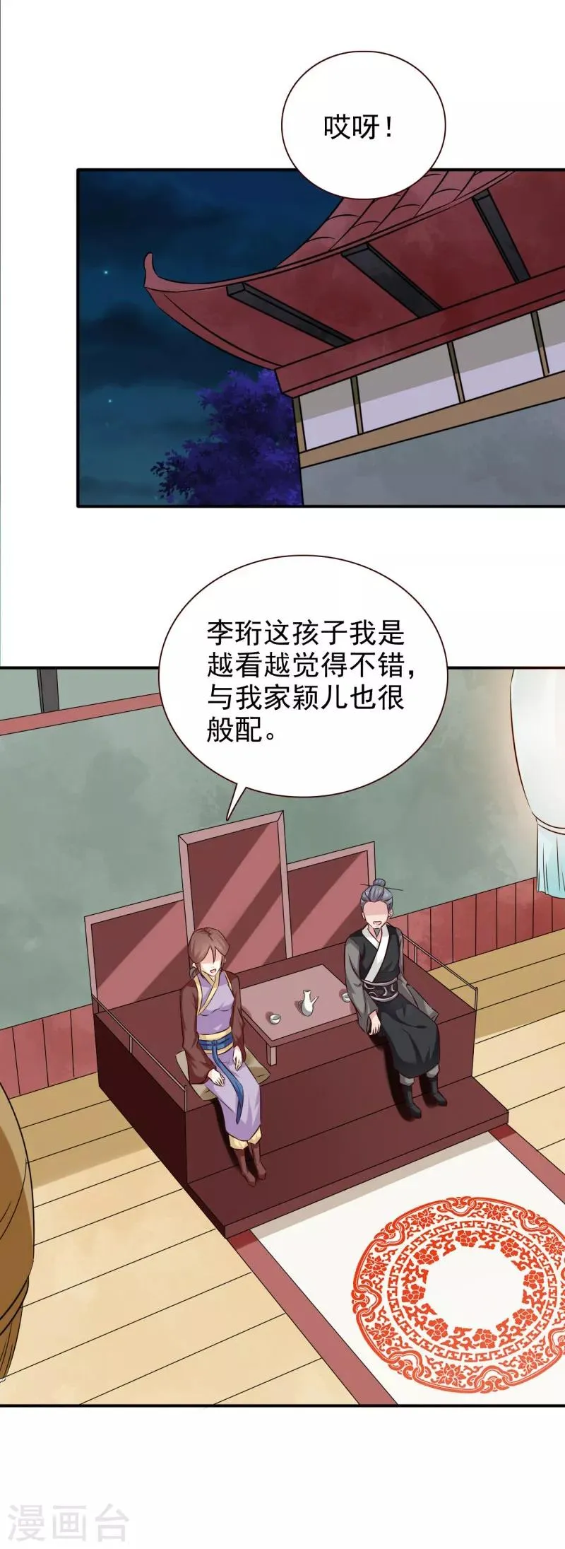 第37话 糟糕了！ 第10页