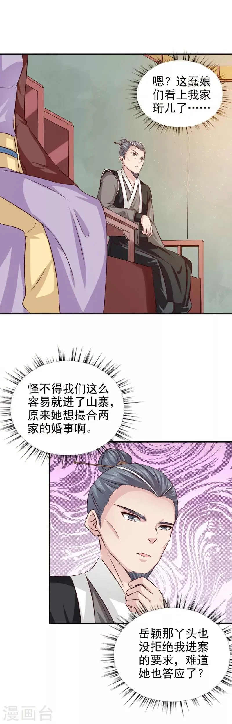 第37话 糟糕了！ 第11页