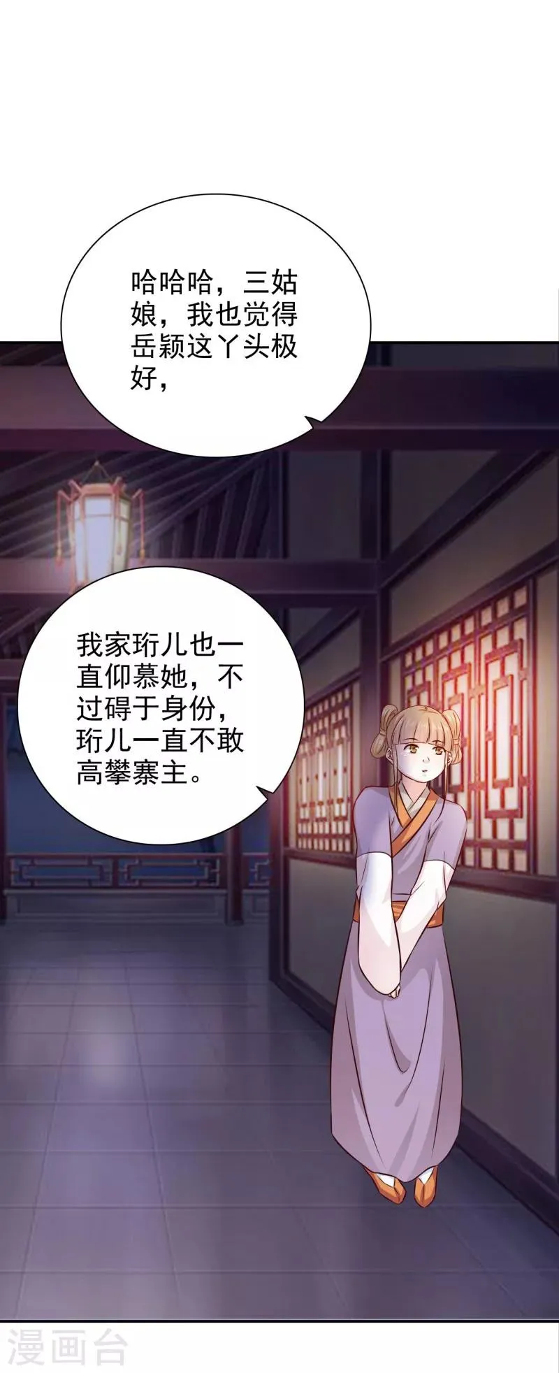 第37话 糟糕了！ 第12页