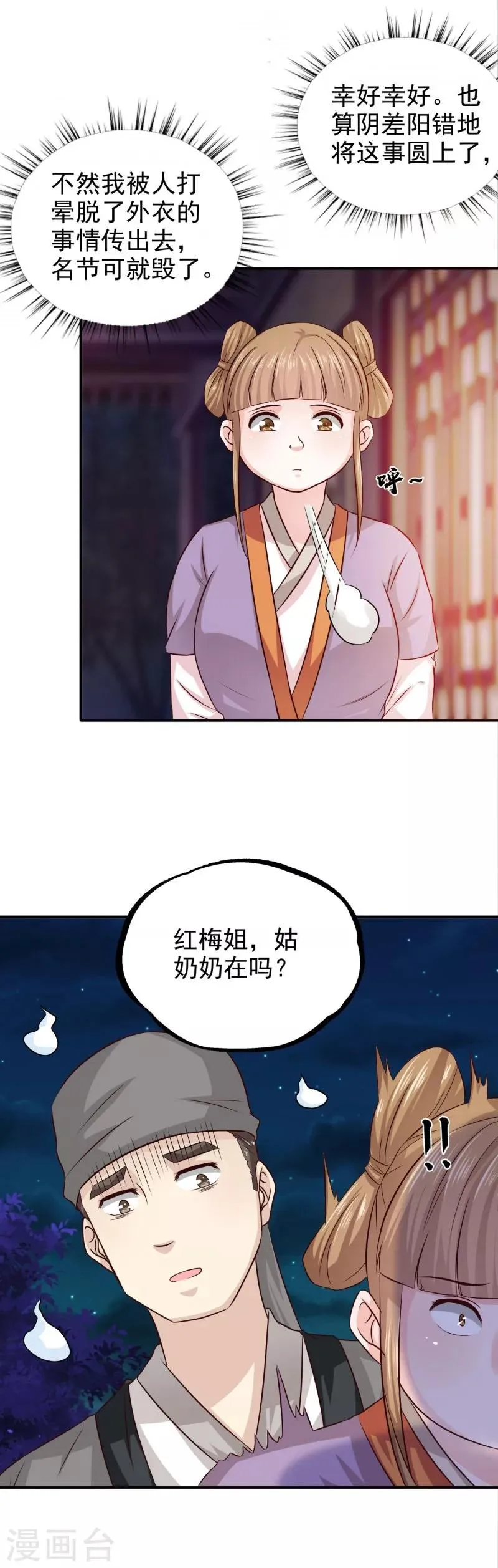 第37话 糟糕了！ 第13页
