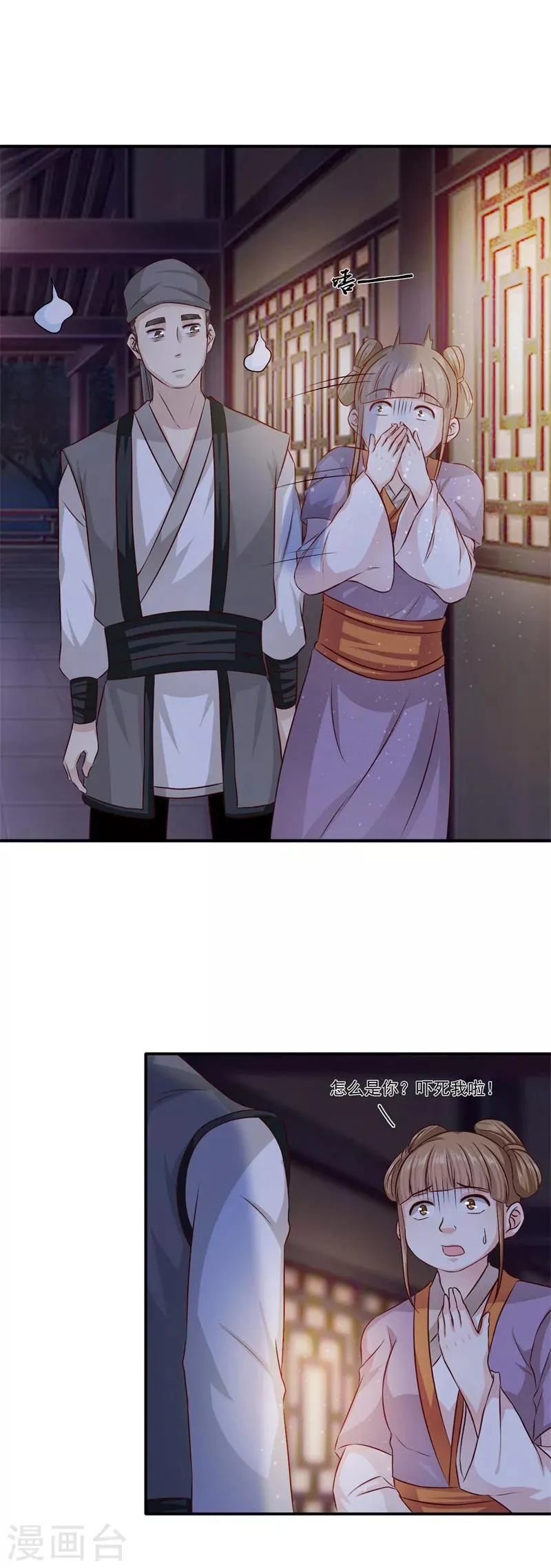 第37话 糟糕了！ 第14页