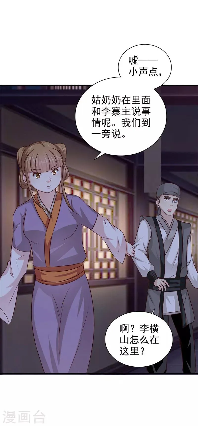 第37话 糟糕了！ 第15页