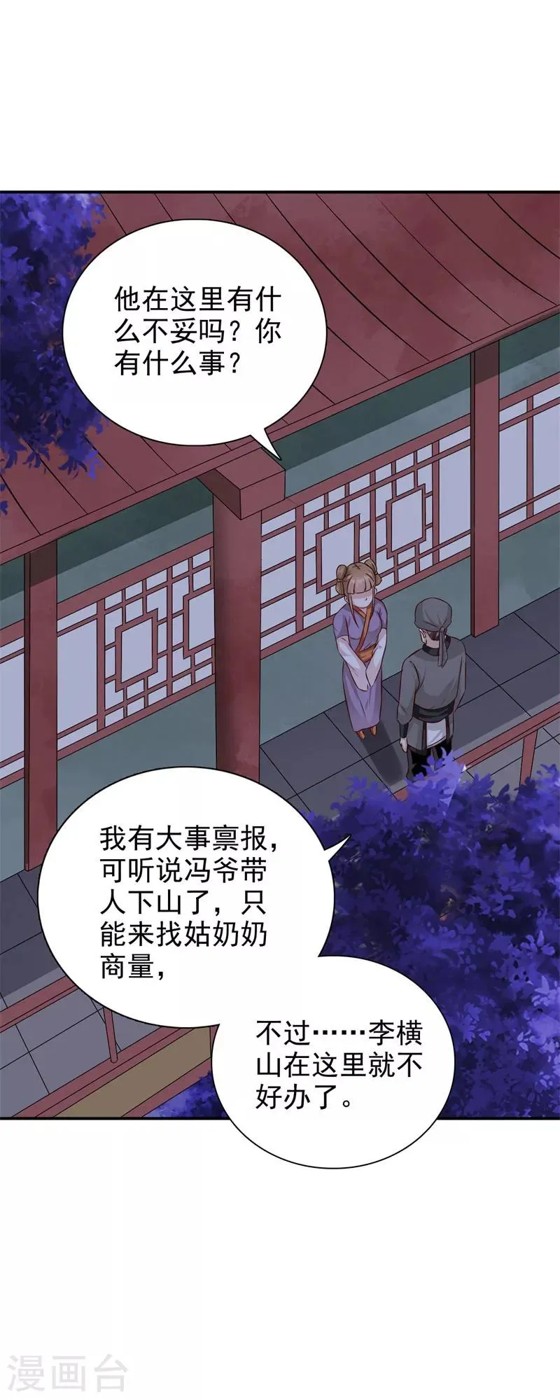 第37话 糟糕了！ 第16页