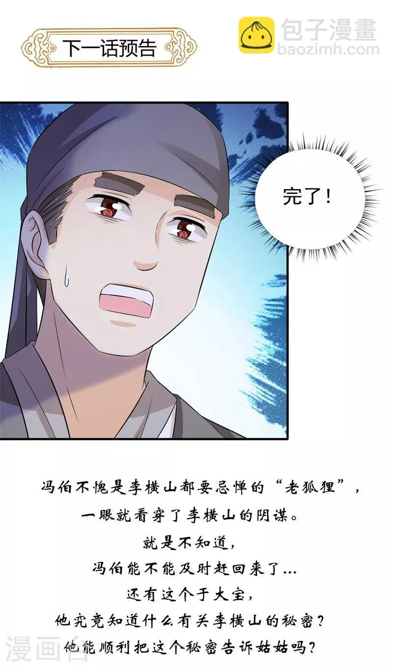 第37话 糟糕了！ 第17页