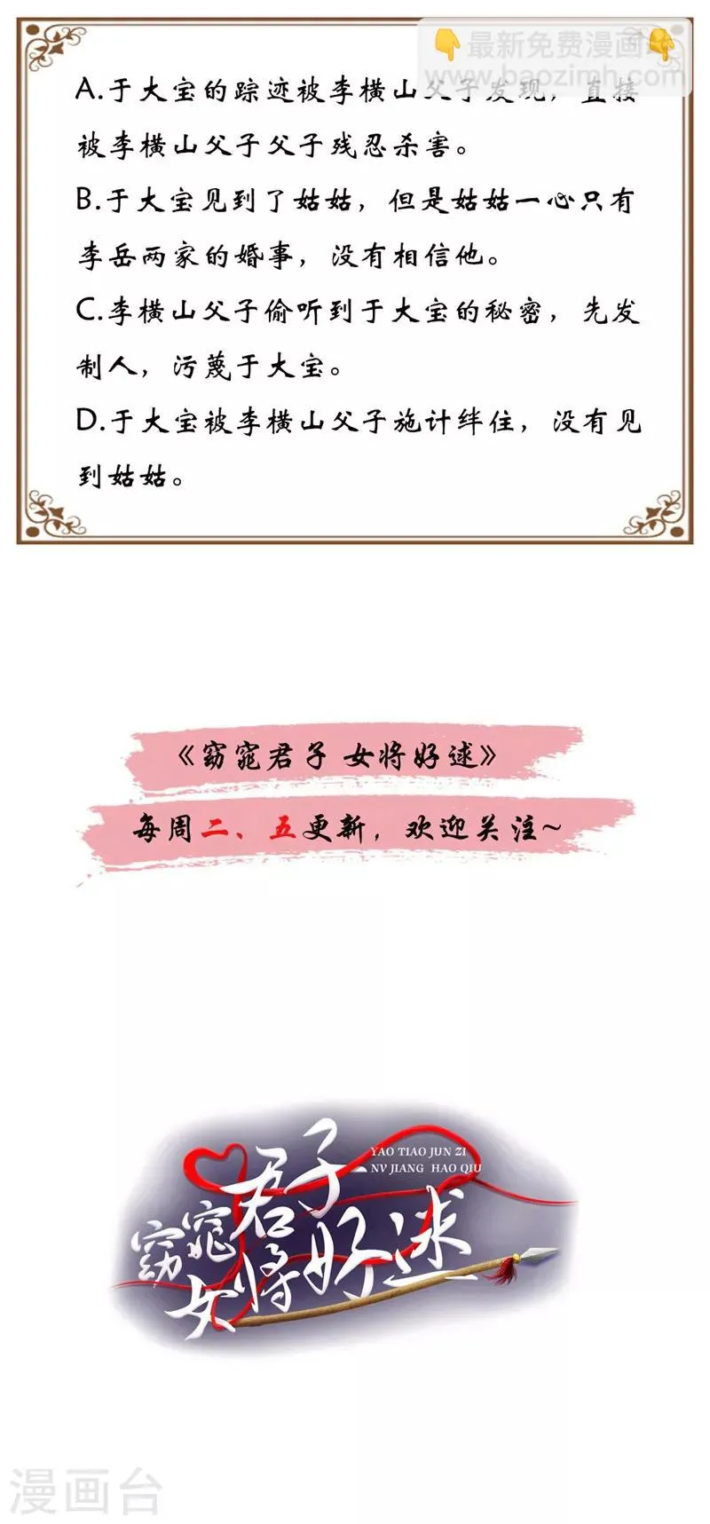 第37话 糟糕了！ 第18页