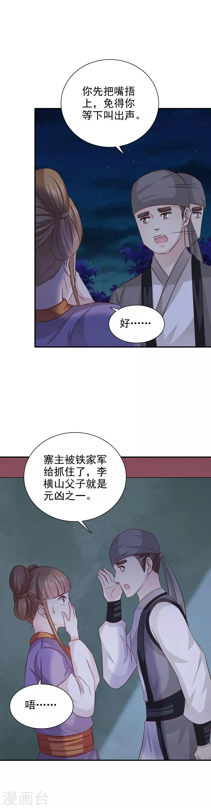 第38话 意图不轨 第2页