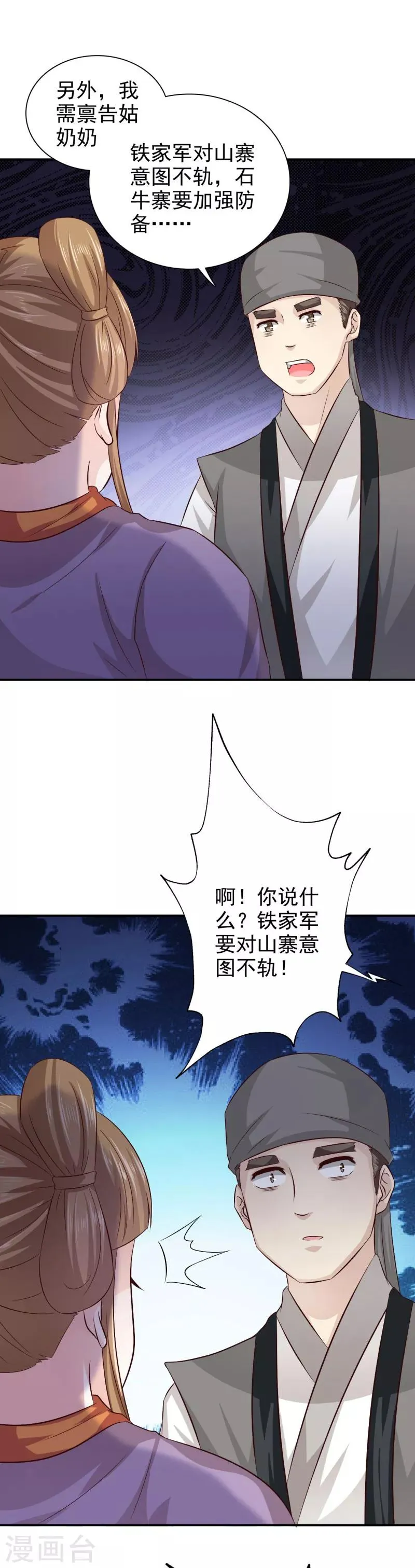第38话 意图不轨 第4页