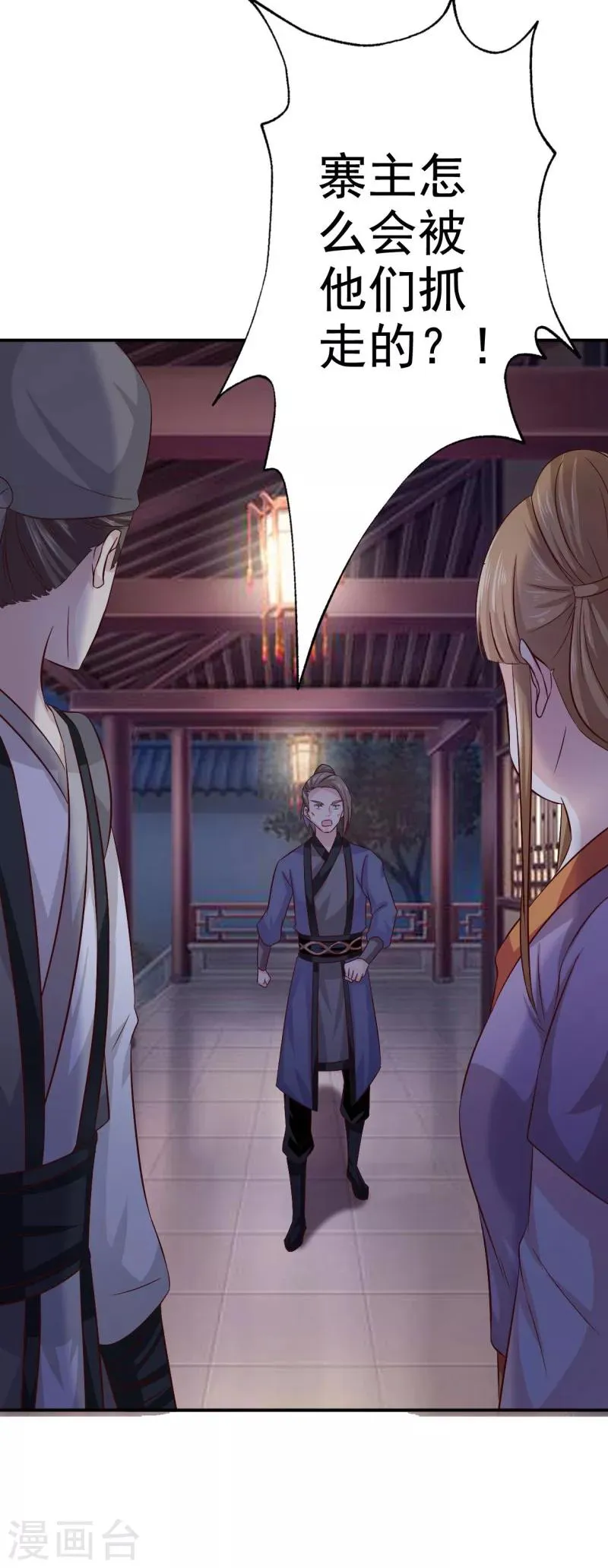 第38话 意图不轨 第5页