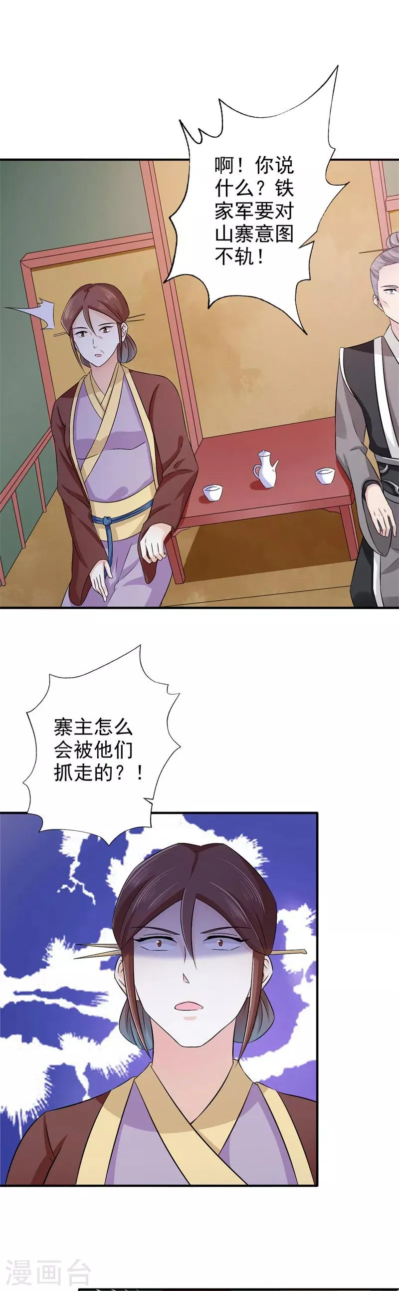 第38话 意图不轨 第6页