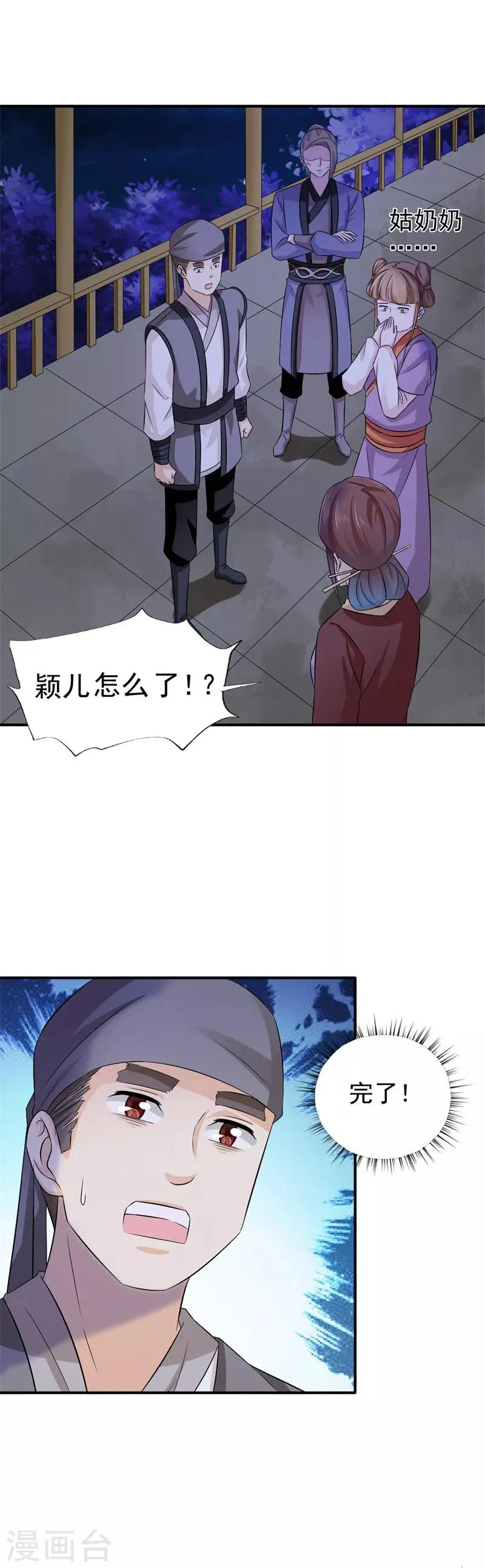 第38话 意图不轨 第8页