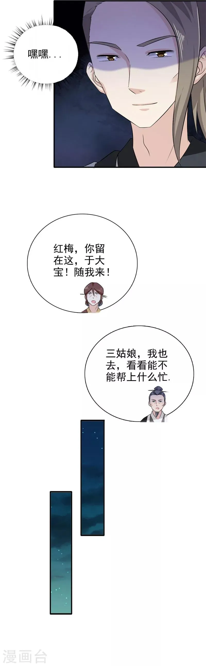 第38话 意图不轨 第9页