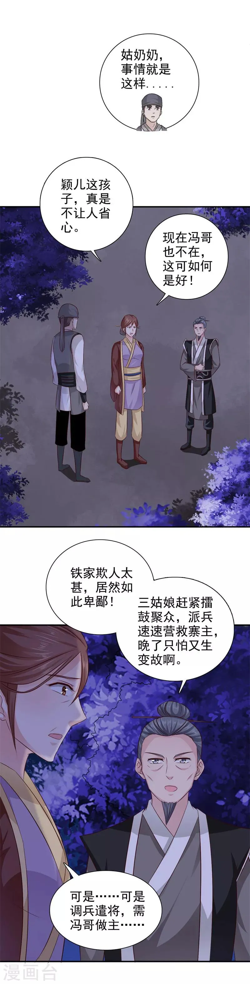 第38话 意图不轨 第10页