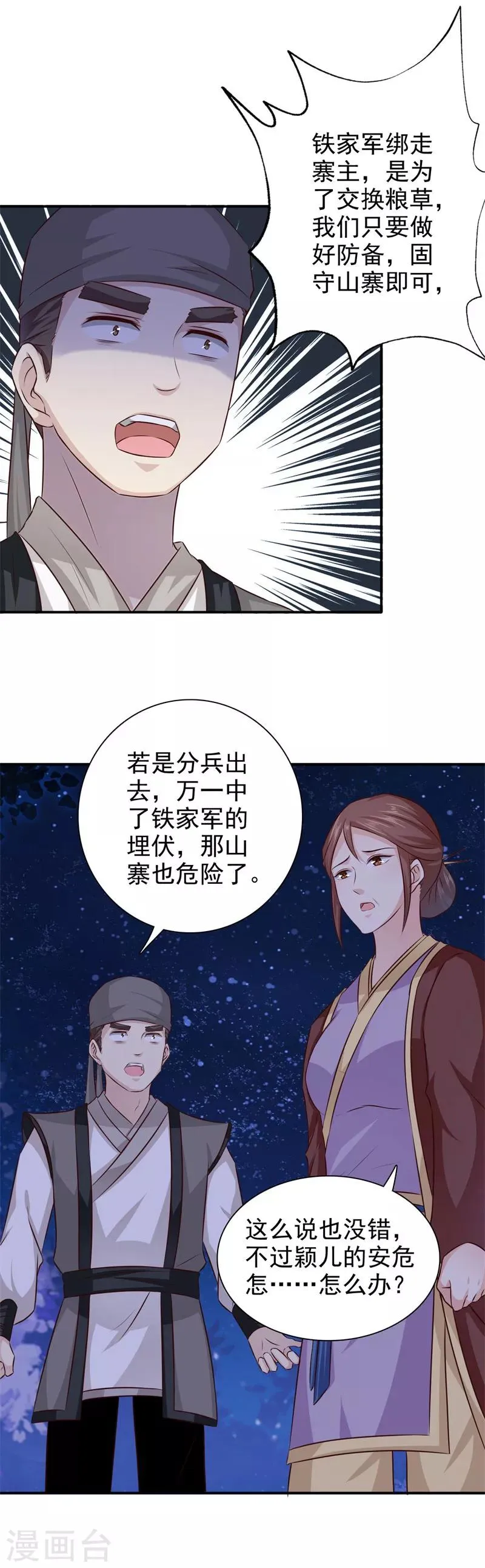 第38话 意图不轨 第11页
