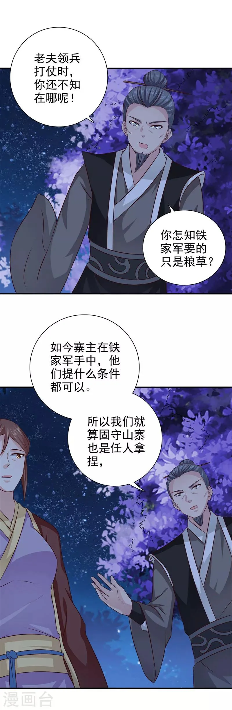 第38话 意图不轨 第13页