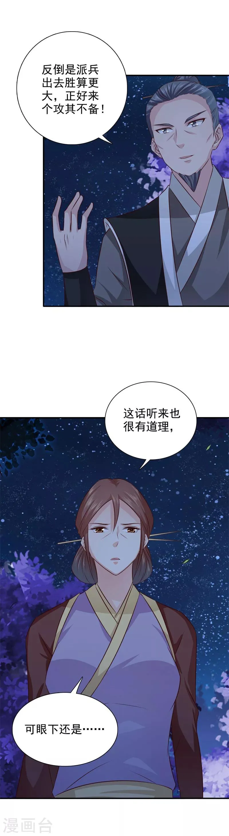 第38话 意图不轨 第14页