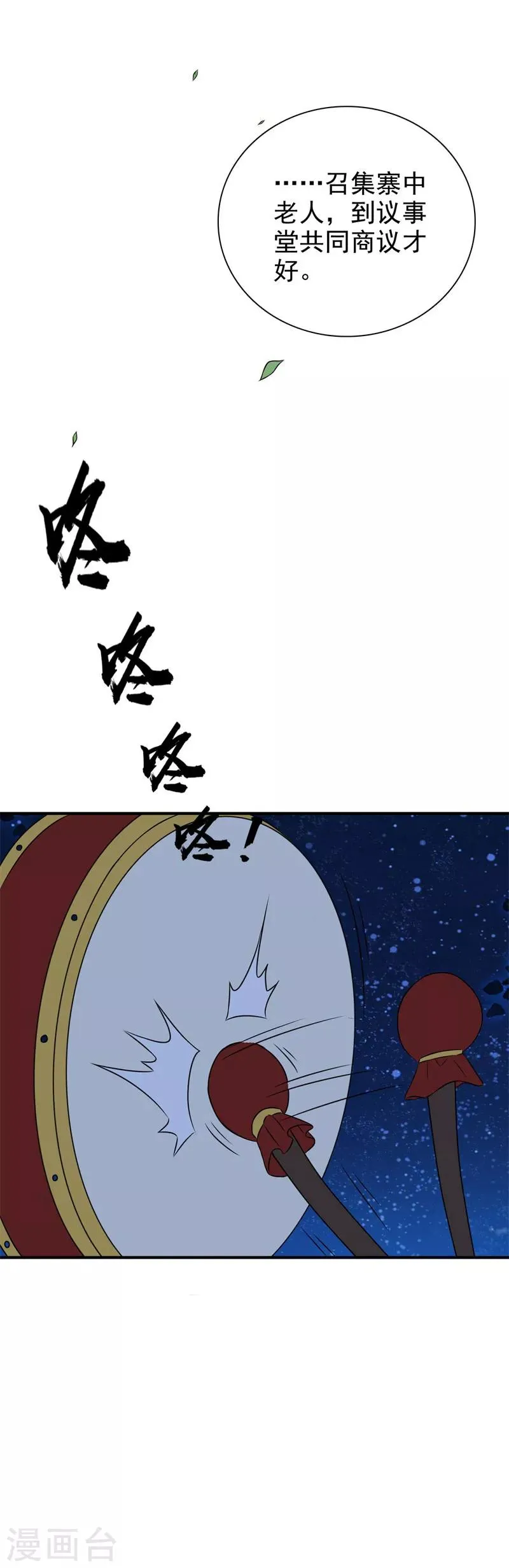 第38话 意图不轨 第15页