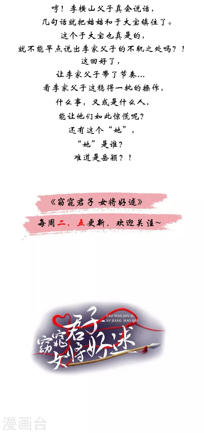 第38话 意图不轨 第17页