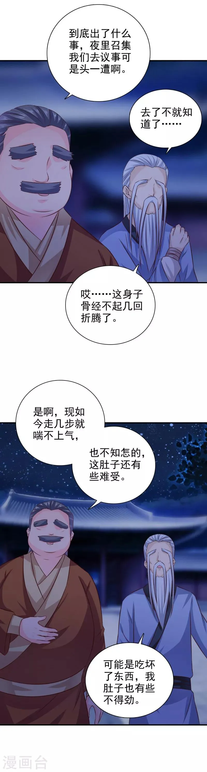 第39话 箭在弦上不得不发 第3页