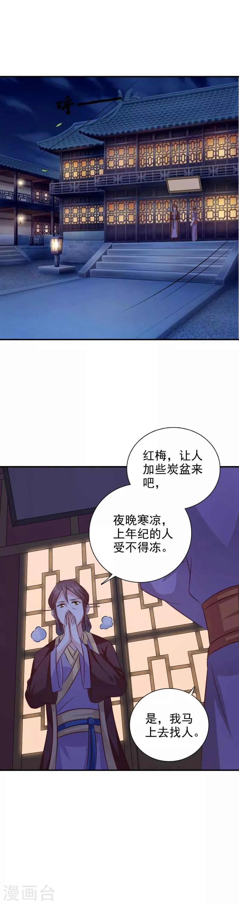 第39话 箭在弦上不得不发 第4页