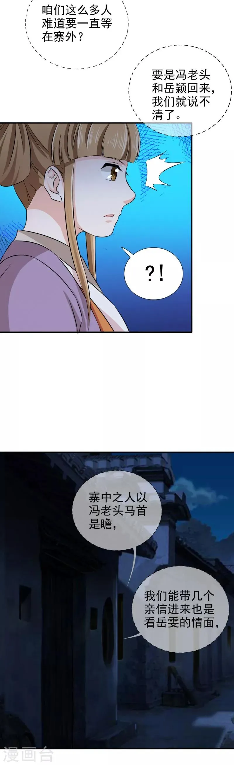 第39话 箭在弦上不得不发 第6页