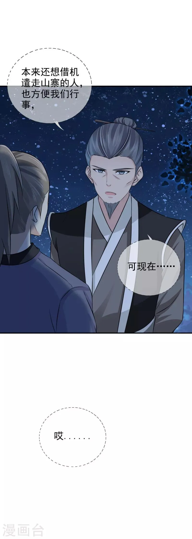 第39话 箭在弦上不得不发 第7页