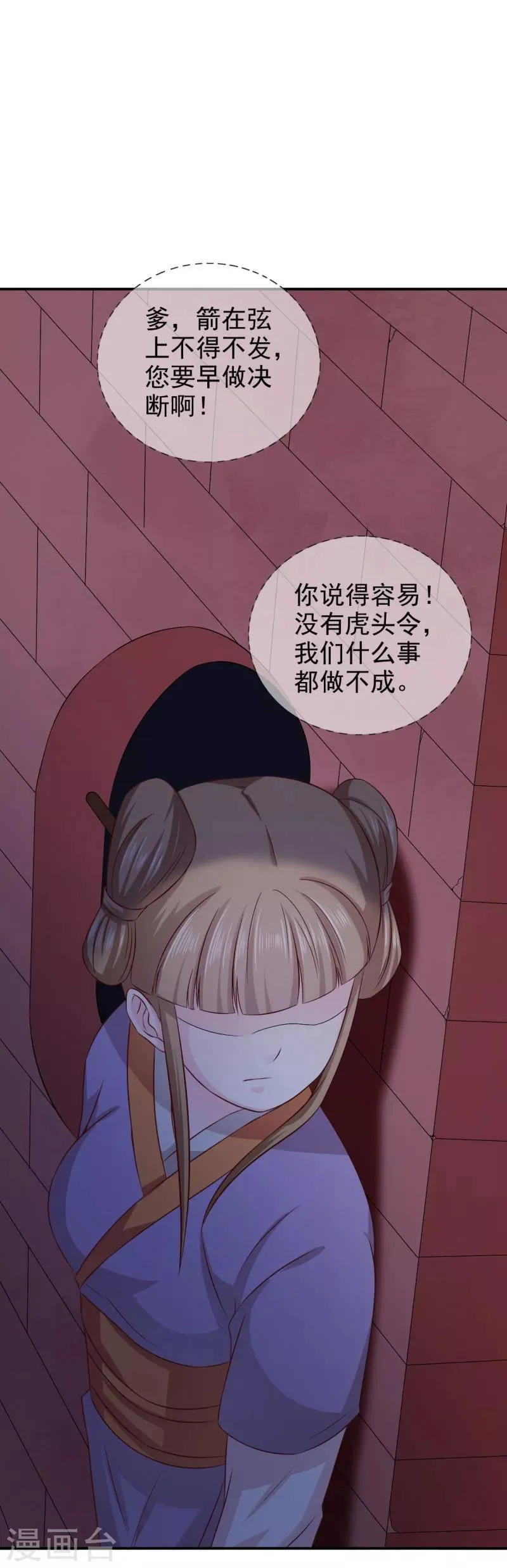 第39话 箭在弦上不得不发 第8页