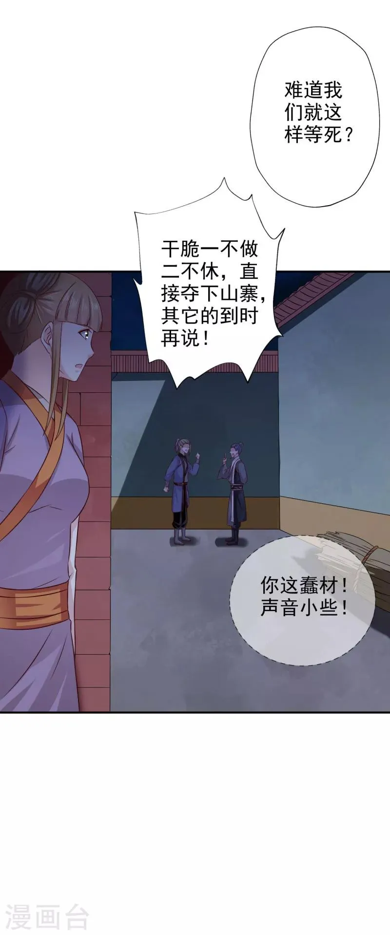 第39话 箭在弦上不得不发 第9页