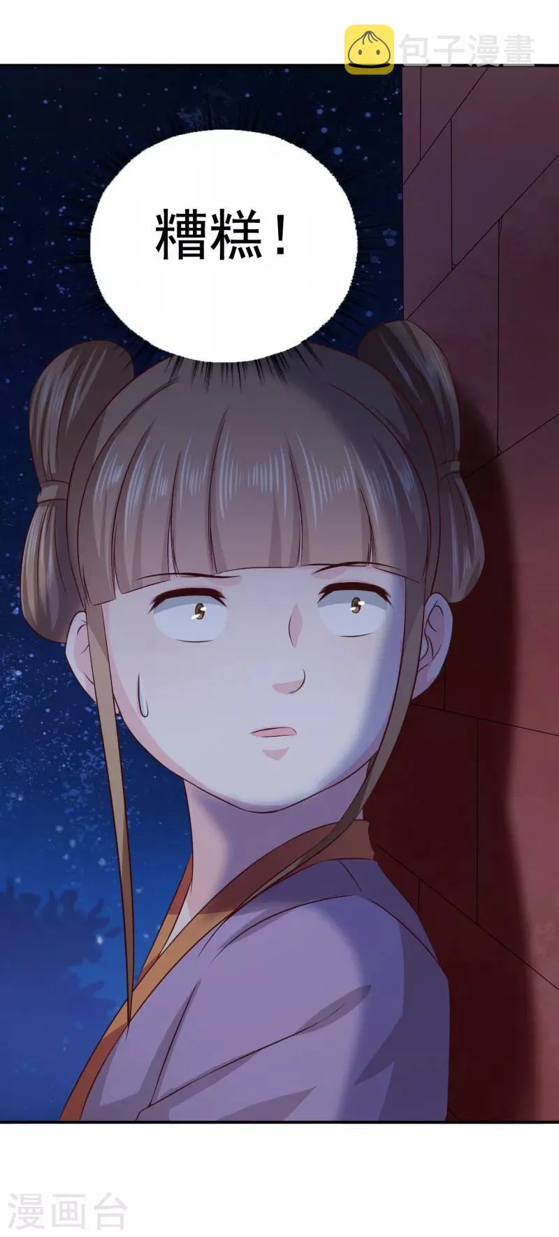 第39话 箭在弦上不得不发 第10页