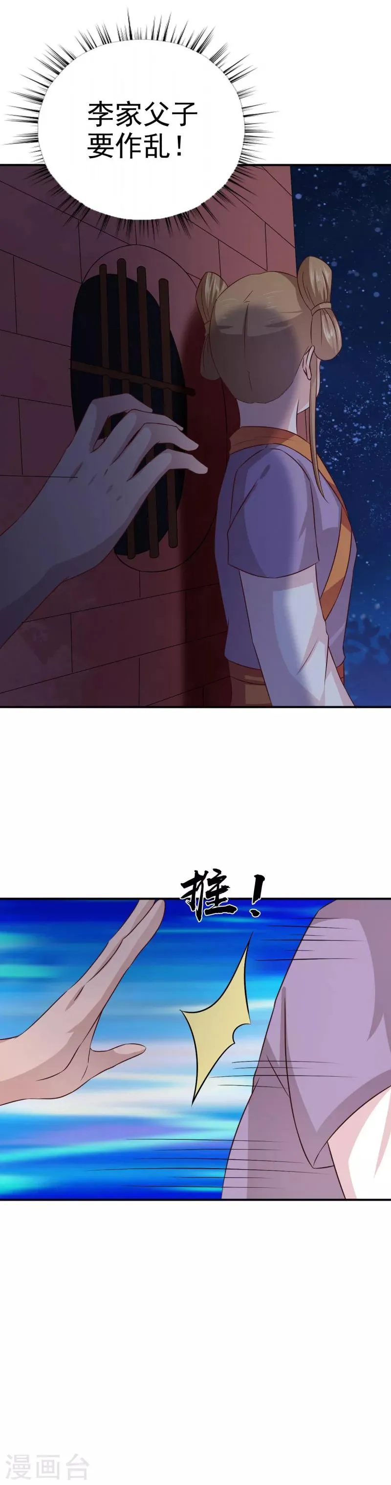 第39话 箭在弦上不得不发 第11页