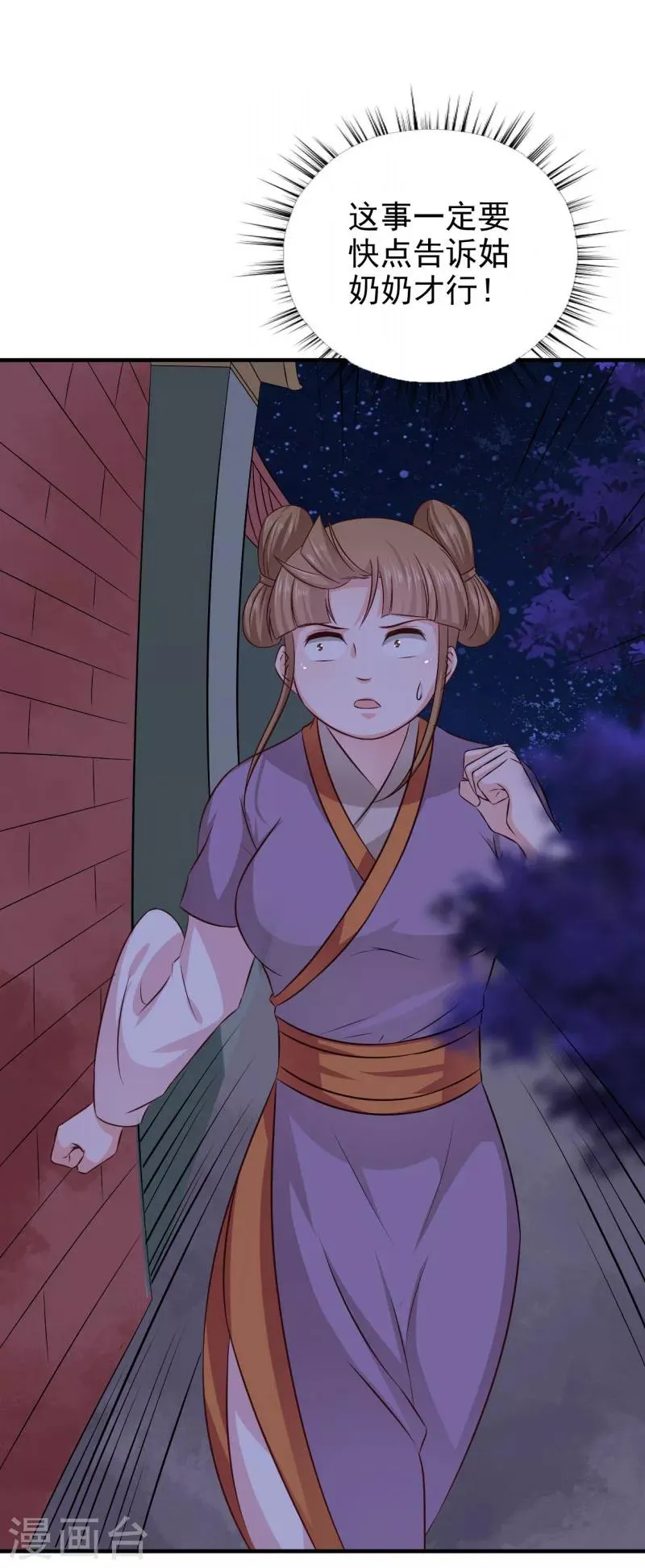 第39话 箭在弦上不得不发 第14页